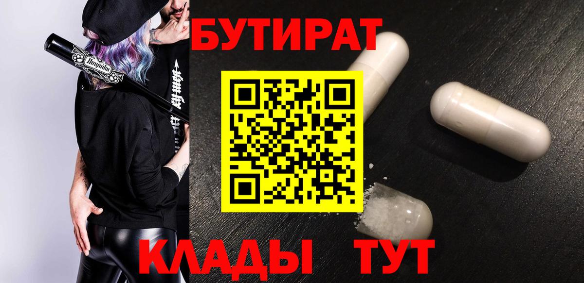 Бутират GHB  Вход с VPN  БУТИРАТ  Уссурийск 