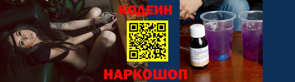 Уссурийск  Codein напиток Lean (лин)  Codein напиток Lean (лин)  Вход с VPN 