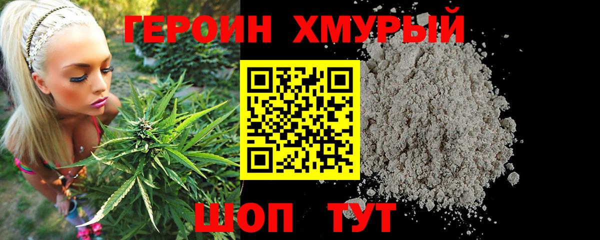 Уссурийск  ГЕРОИН Heroin  Вход с VPN 