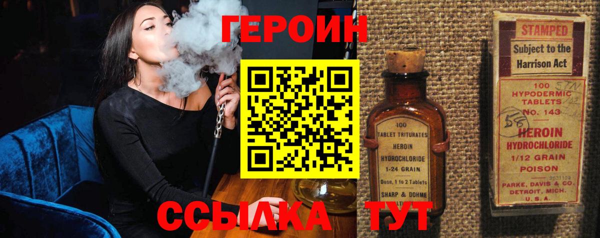 ГЕРОИН хмурый Уссурийск