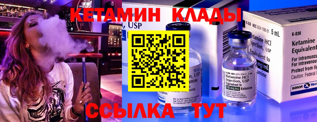 КЕТАМИН ketamine Уссурийск
