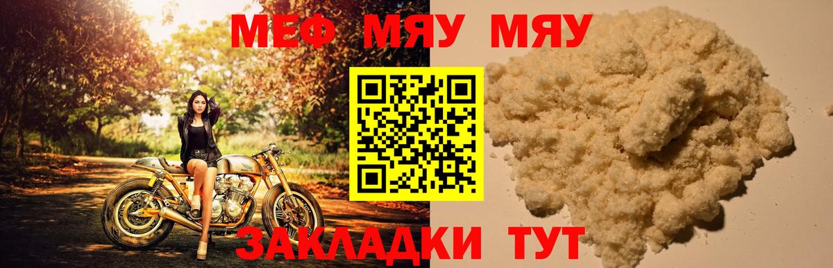Мефедрон mephedrone  Вход с VPN  МЯУ-МЯУ  Уссурийск  МЕФ  Мефедрон мяу мяу 