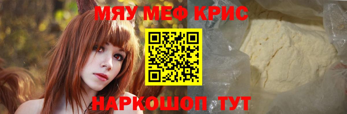 МЕФ кристаллы Уссурийск