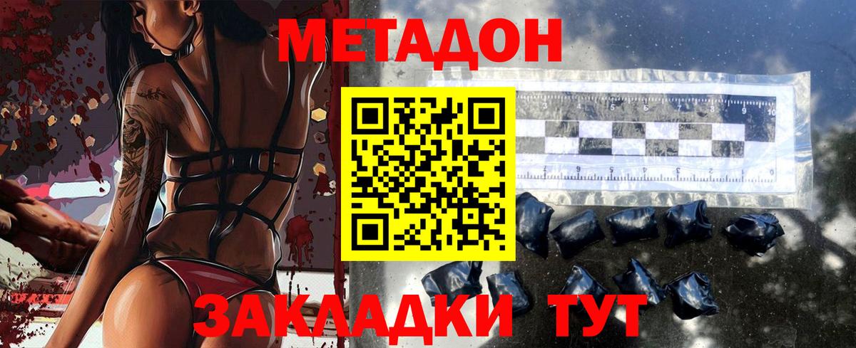 Метадон methadone Уссурийск