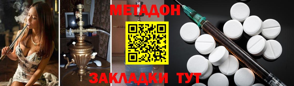 Уссурийск  МЕТАДОН VHQ  Вход с VPN 