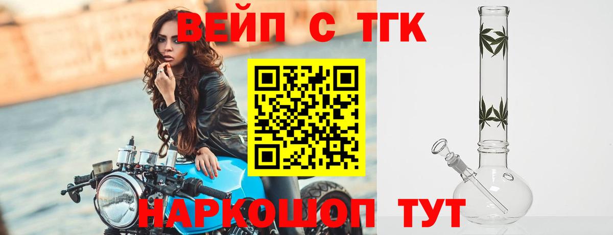 ТГК концентрат  Вход с VPN  Уссурийск 